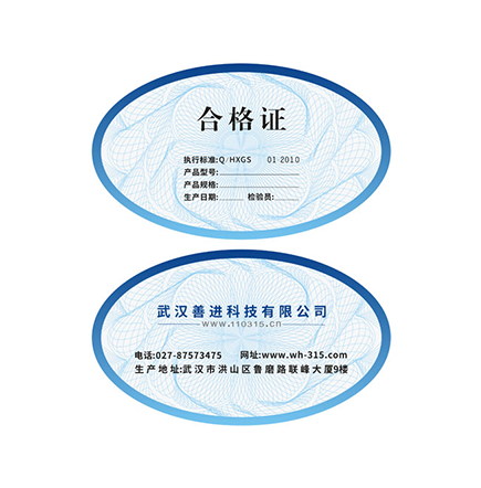飼（sì）料防偽合（hé）格證