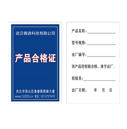塗料防偽（wěi）合格證