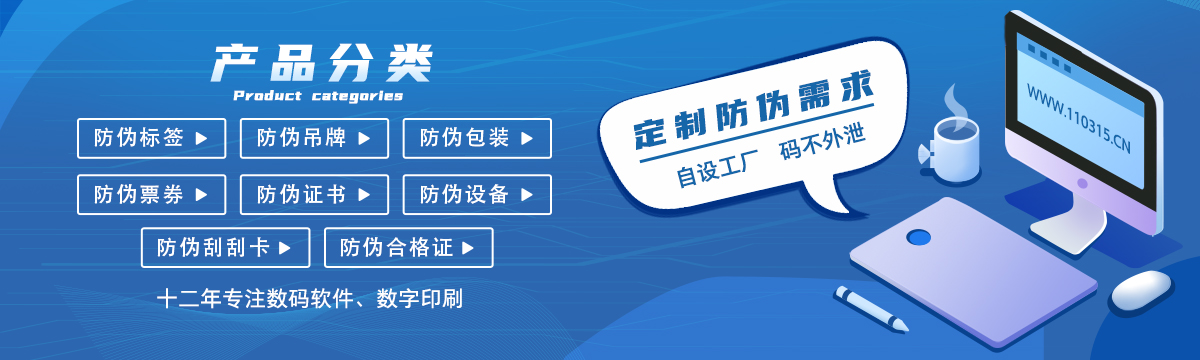 防偽合格證 - 廣州申悅防偽技術有限公司
