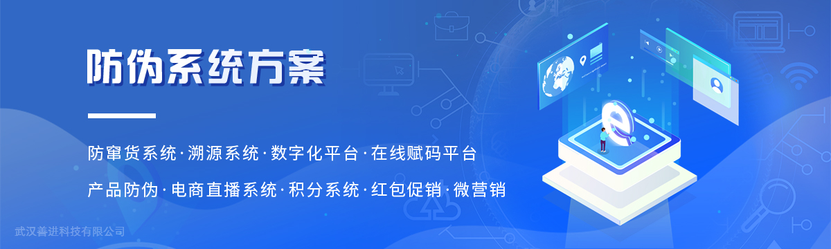申悅防偽係統 - 防偽係統開發，防偽軟件開發，溯（sù）源係統開發，防竄貨係統開發 - 廣州申悅防偽技術有限公司（sī）
