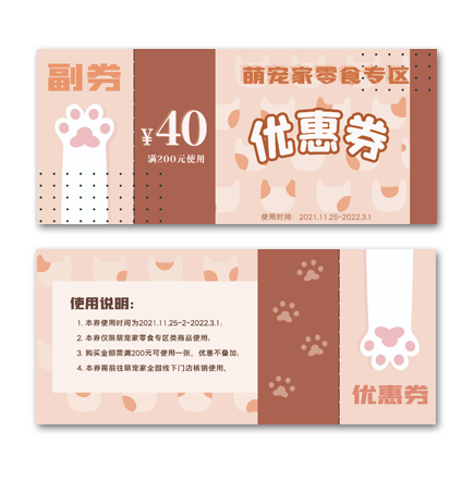 防（fáng）偽優惠券