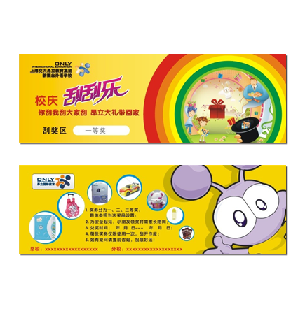 玩具類（lèi）防偽刮刮卡
