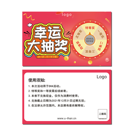 購物類（lèi）防偽刮刮卡