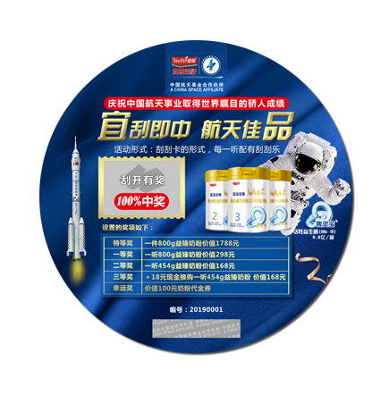 母嬰類防偽刮刮卡（kǎ）