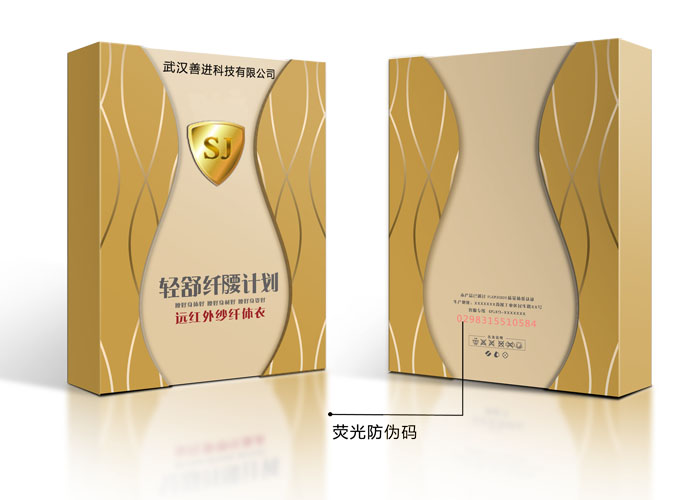 熒光防偽包（bāo）裝