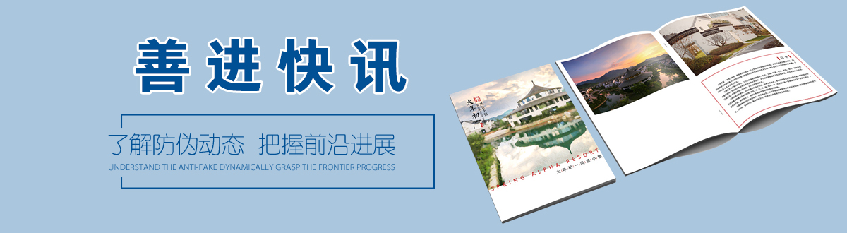 百科信息 - 發布公司相關資訊和行業內的相關信息 - 廣州申悅防偽技術有限公司