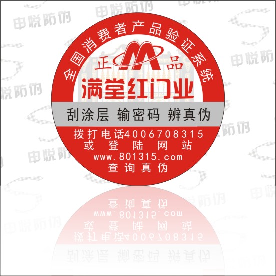 易碎紙防偽標簽