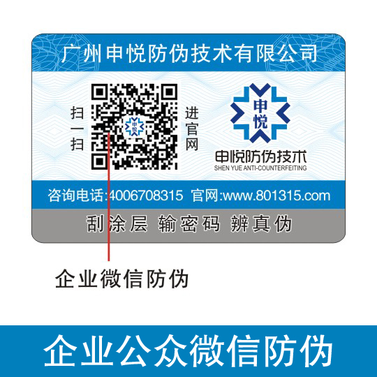 二維碼防偽標簽