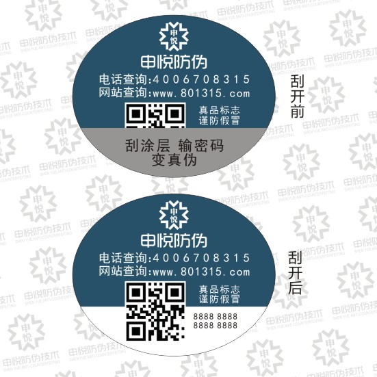 啞銀防（fáng）偽標簽