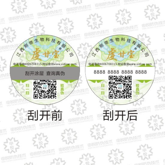 不幹膠防偽標簽