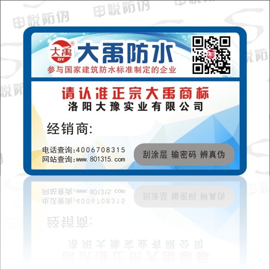不幹膠防偽標簽