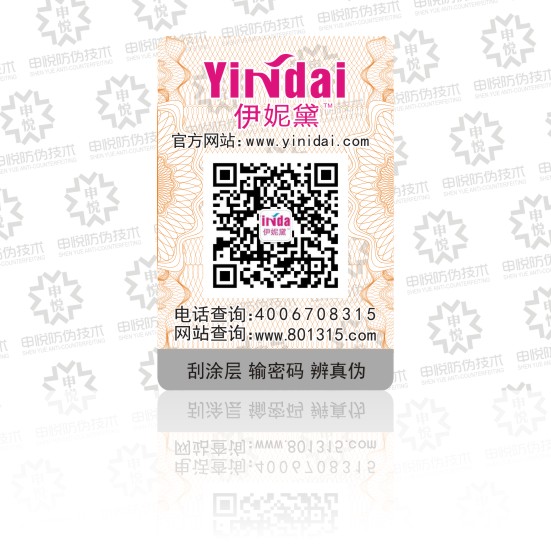 防偽標簽
