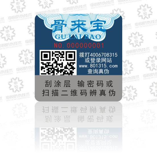 防偽標簽