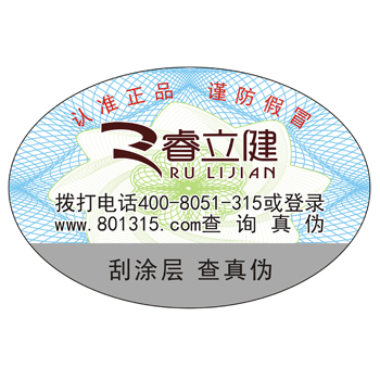 防偽標（biāo）簽